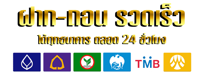 ธนาคาร by uflix